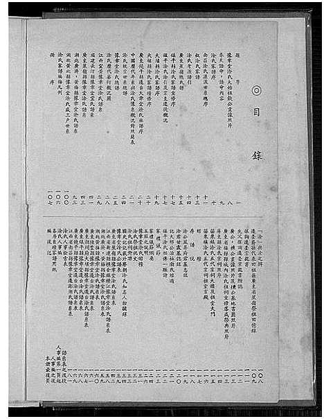 [涂]涂氏族谱 (江西、广东) 涂氏家谱.pdf