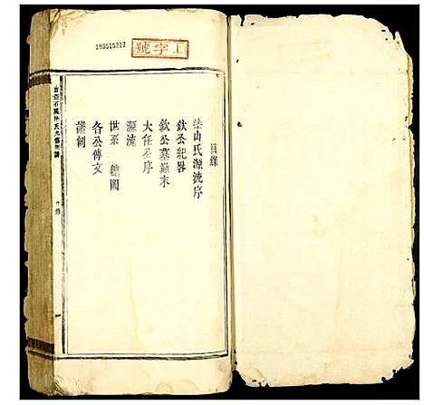 [涂]吉丰石溪涂氏九修族谱 (江西) 吉丰石溪涂氏九修家谱_一.pdf