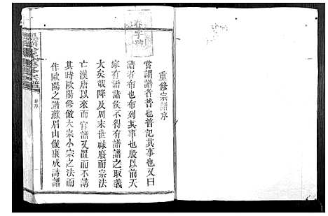 [涂]凤冈涂氏重修宗谱_不分卷 (江西) 凤冈涂氏重修家谱_一.pdf