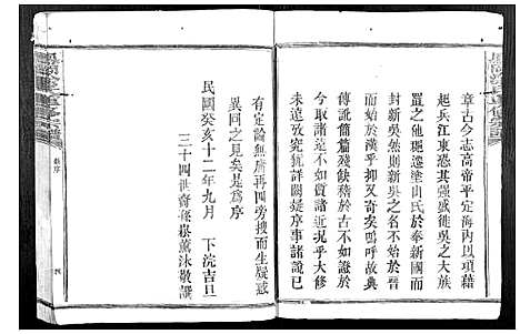 [涂]凤冈涂氏重修宗谱_不分卷 (江西) 凤冈涂氏重修家谱_一.pdf