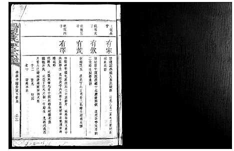 [涂]凤冈涂氏重修宗谱_不分卷 (江西) 凤冈涂氏重修家谱_七.pdf