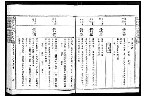 [涂]凤冈涂氏重修宗谱_不分卷 (江西) 凤冈涂氏重修家谱_九.pdf