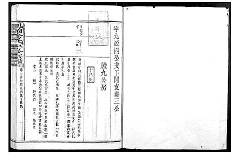 [涂]凤冈涂氏重修宗谱_不分卷 (江西) 凤冈涂氏重修家谱_十二.pdf