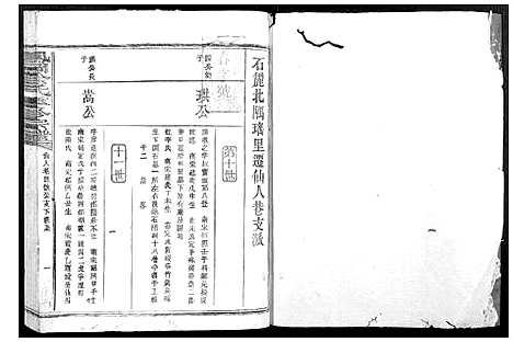 [涂]凤冈涂氏重修宗谱_不分卷 (江西) 凤冈涂氏重修家谱_十六.pdf