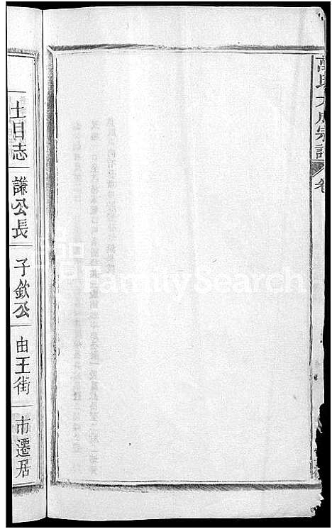 [万]万氏大成宗谱_残卷 (江西) 万氏大成家谱_三.pdf