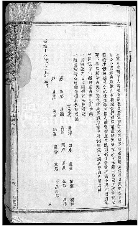 [万]万氏大成宗谱_残卷 (江西) 万氏大成家谱_四.pdf