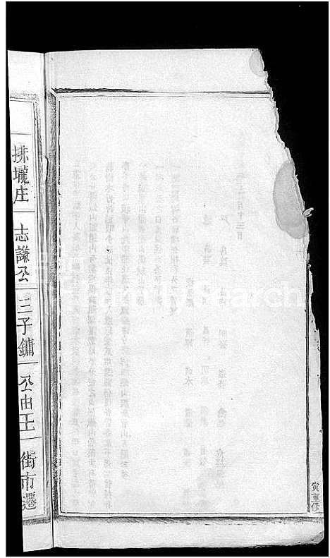 [万]万氏大成宗谱_残卷 (江西) 万氏大成家谱_四.pdf