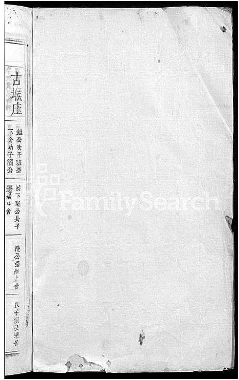 [万]万氏大成宗谱_残卷 (江西) 万氏大成家谱_六.pdf