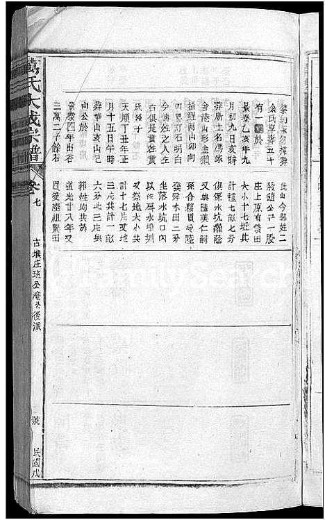 [万]万氏大成宗谱_残卷 (江西) 万氏大成家谱_六.pdf