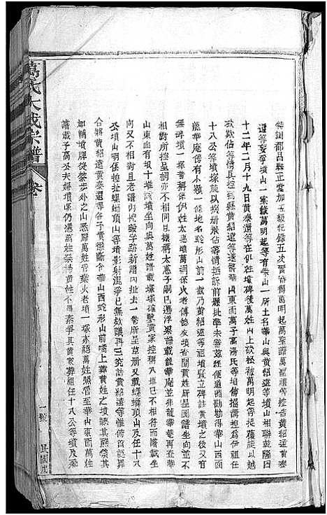 [万]万氏大成宗谱_残卷 (江西) 万氏大成家谱_七.pdf