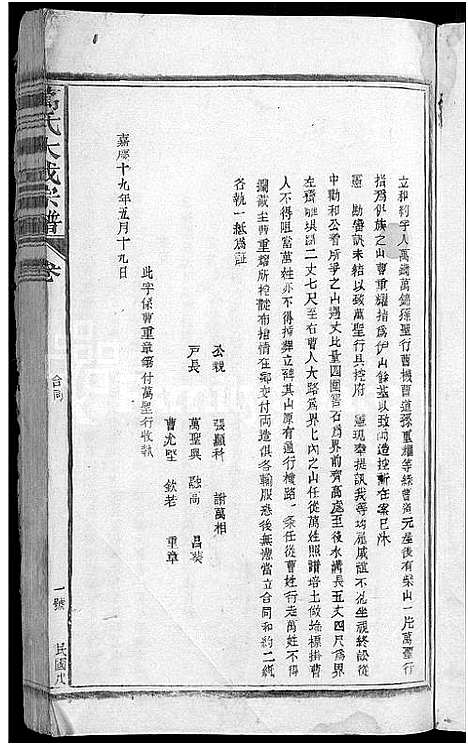 [万]万氏大成宗谱_残卷 (江西) 万氏大成家谱_九.pdf