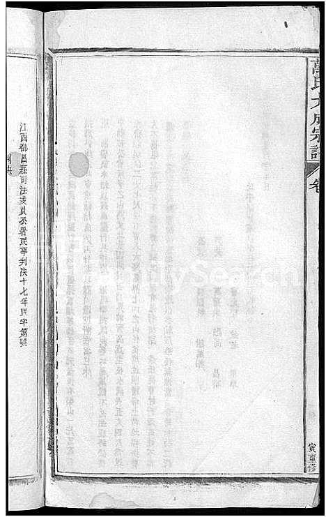 [万]万氏大成宗谱_残卷 (江西) 万氏大成家谱_九.pdf