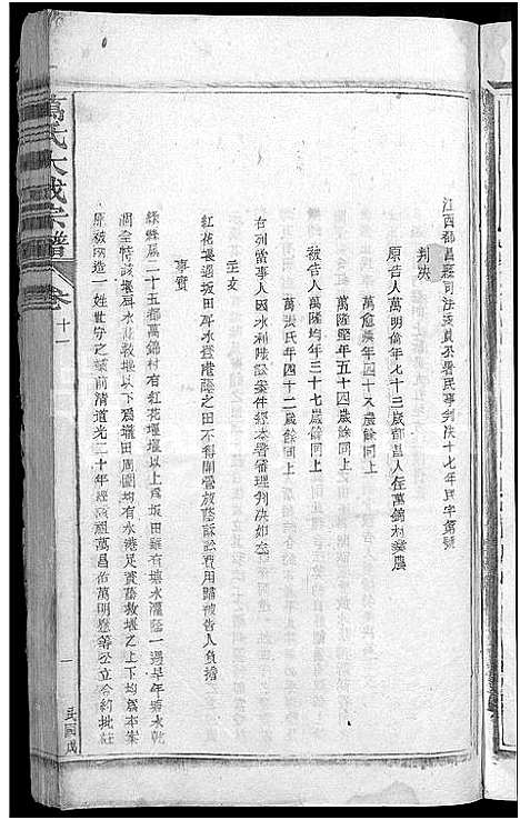 [万]万氏大成宗谱_残卷 (江西) 万氏大成家谱_九.pdf