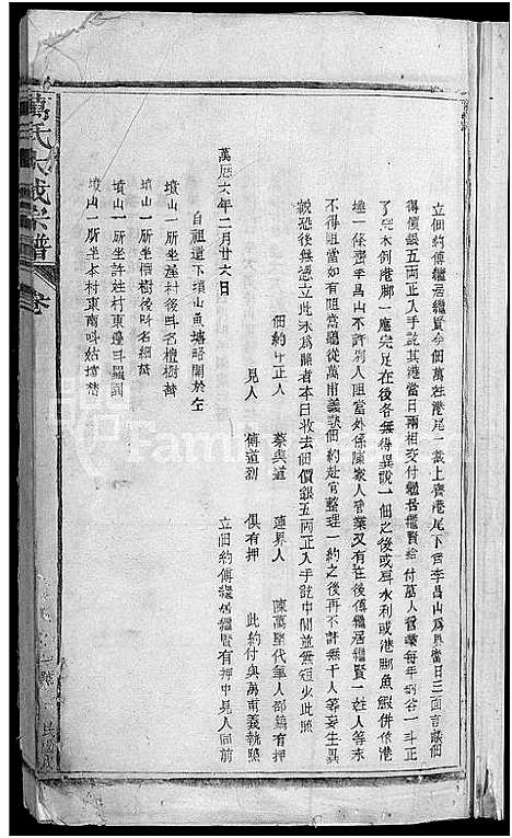 [万]万氏大成宗谱_残卷 (江西) 万氏大成家谱_十一.pdf