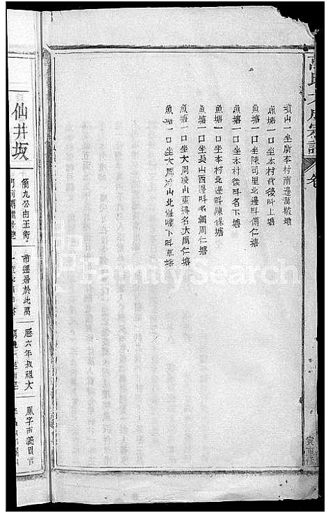 [万]万氏大成宗谱_残卷 (江西) 万氏大成家谱_十一.pdf