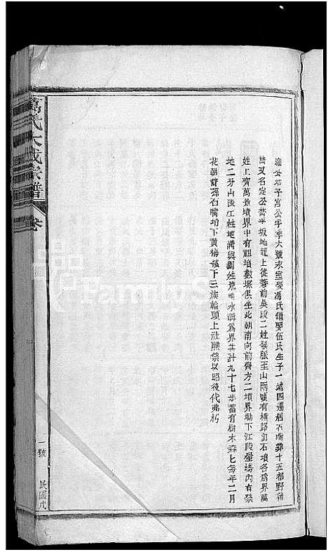 [万]万氏大成宗谱_残卷 (江西) 万氏大成家谱_十三.pdf