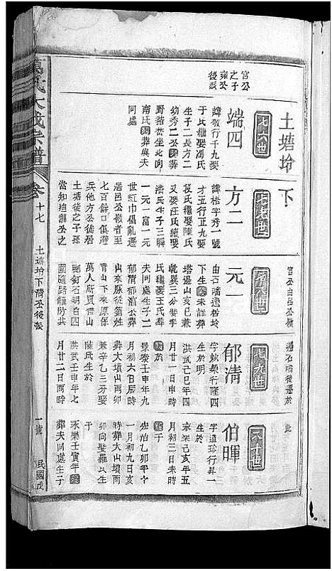 [万]万氏大成宗谱_残卷 (江西) 万氏大成家谱_十四.pdf