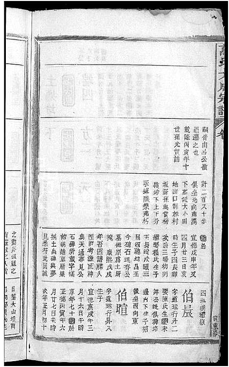 [万]万氏大成宗谱_残卷 (江西) 万氏大成家谱_十四.pdf