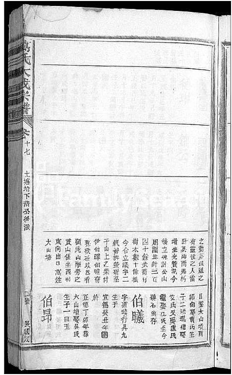 [万]万氏大成宗谱_残卷 (江西) 万氏大成家谱_十四.pdf