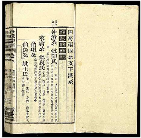 [汪]汪氏宗谱_30卷 (江西、安徽) 汪氏家谱_七.pdf