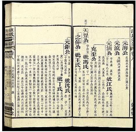 [汪]汪氏宗谱_30卷 (江西、安徽) 汪氏家谱_七.pdf