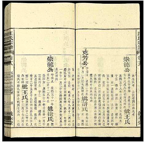 [汪]汪氏宗谱_30卷 (江西、安徽) 汪氏家谱_十七.pdf