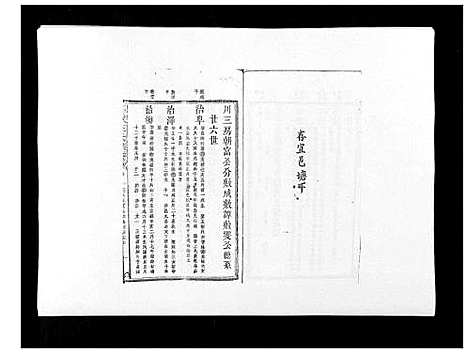 [汪]万载汪氏宗谱_18卷首2卷末2卷 (江西) 万载汪氏家谱_六.pdf