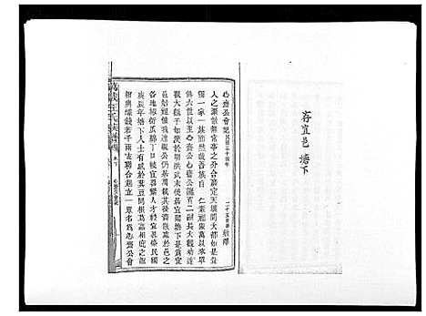 [汪]万载汪氏宗谱_18卷首2卷末2卷 (江西) 万载汪氏家谱_二十二.pdf