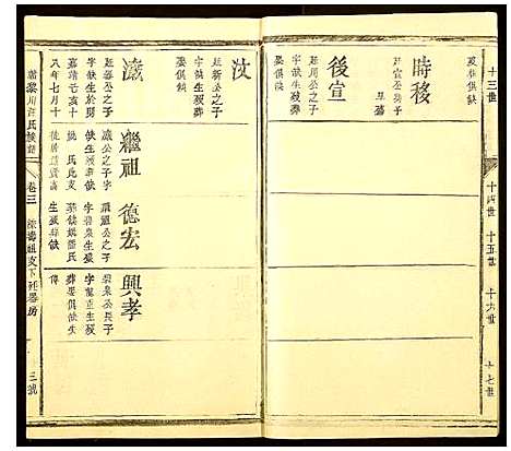 [汪]赣黎川汪氏族谱 (江西) 赣黎川汪氏家谱_三.pdf