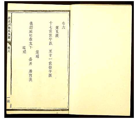 [汪]赣黎川汪氏族谱 (江西) 赣黎川汪氏家谱_六.pdf