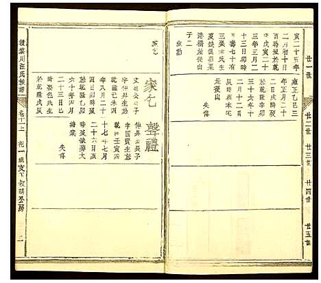 [汪]赣黎川汪氏族谱 (江西) 赣黎川汪氏家谱_十一.pdf