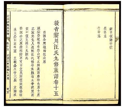 [汪]赣黎川汪氏族谱 (江西) 赣黎川汪氏家谱_十九.pdf