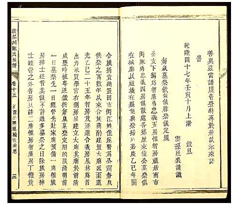 [汪]赣黎川汪氏族谱 (江西) 赣黎川汪氏家谱_十九.pdf