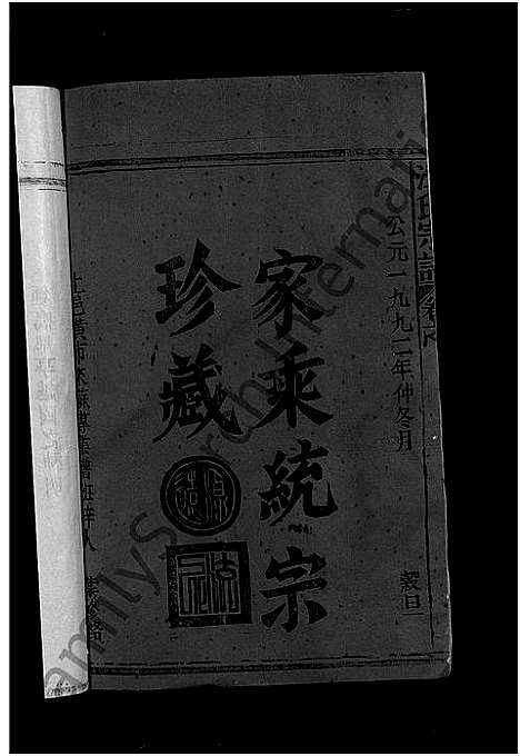 [汪]汪氏宗谱_不分卷 (江西) 汪氏家谱_一.pdf