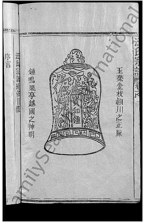 [汪]汪氏宗谱_不分卷 (江西) 汪氏家谱_一.pdf