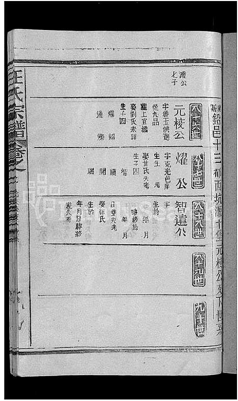 [汪]汪氏宗谱_不分卷 (江西) 汪氏家谱_五.pdf