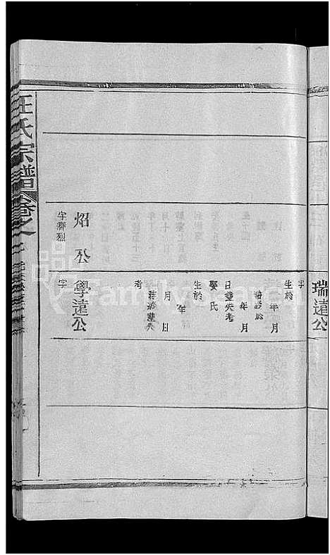 [汪]汪氏宗谱_不分卷 (江西) 汪氏家谱_五.pdf