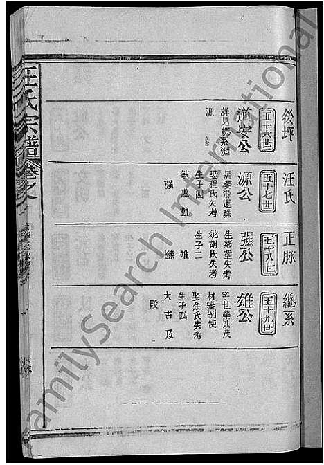 [汪]汪氏宗谱_不分卷 (江西) 汪氏家谱_九.pdf