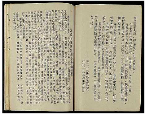 [王]万载王氏宗谱_7卷 (江西) 万载王氏家谱_七.pdf