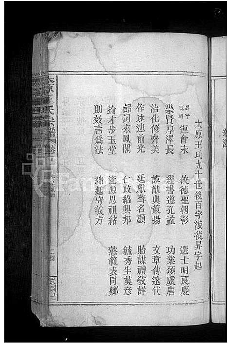 [王]太原王氏宗谱_10卷首1卷 (江西) 太原王氏家谱_一.pdf