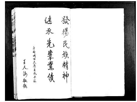 [王]宁都王氏七修族谱_9卷 (江西) 宁都王氏七修家谱_一.pdf