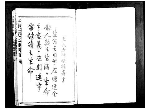 [王]宁都王氏七修族谱_9卷 (江西) 宁都王氏七修家谱_一.pdf