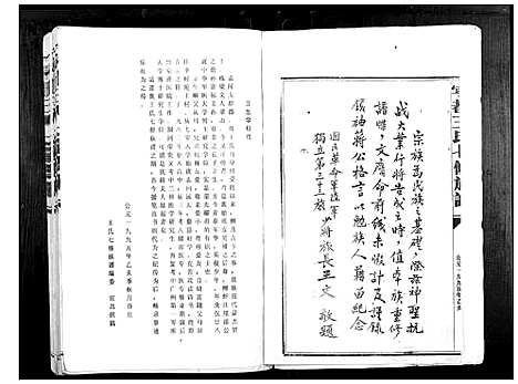 [王]宁都王氏七修族谱_9卷 (江西) 宁都王氏七修家谱_一.pdf