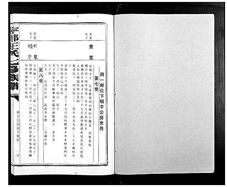 [王]宁都王氏七修族谱_9卷 (江西) 宁都王氏七修家谱_三.pdf