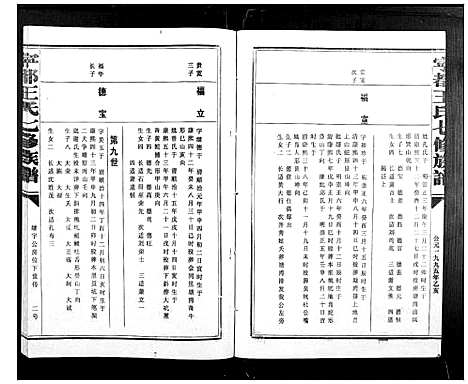 [王]宁都王氏七修族谱_9卷 (江西) 宁都王氏七修家谱_三.pdf