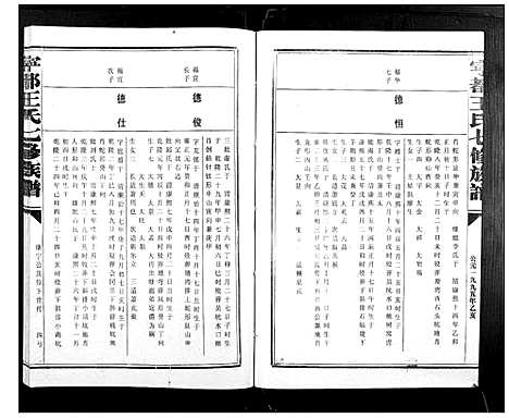 [王]宁都王氏七修族谱_9卷 (江西) 宁都王氏七修家谱_三.pdf