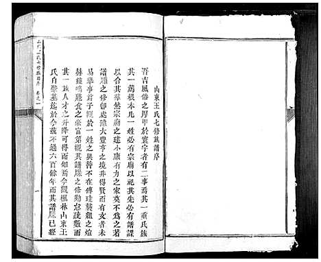 [王]山东王氏_5卷 (江西) 山东王氏_一.pdf