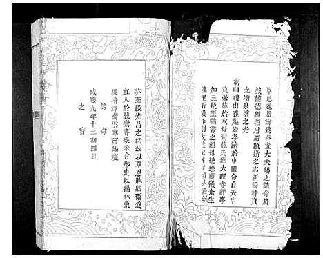 [王]山东王氏_5卷 (江西) 山东王氏_四.pdf