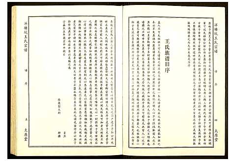 [王]洋塘坑王氏宗谱 (江西) 洋塘坑王氏家谱.pdf