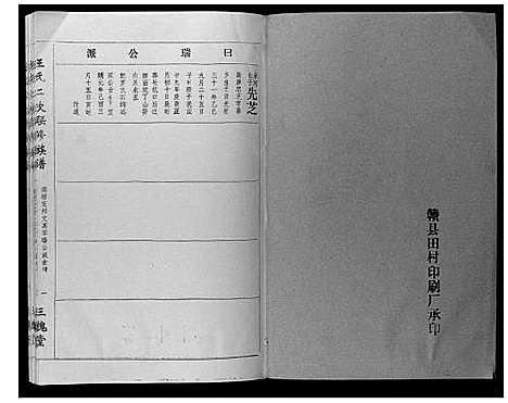 [王]王氏二次联修族谱 (江西) 王氏二次联修家谱_三十五.pdf